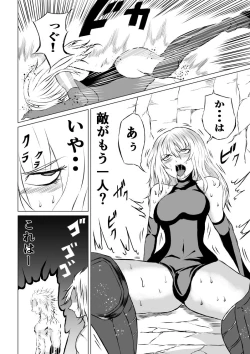 Page 20 of 賞金稼ぎローズの敗北