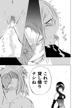 Page 39 of 賞金稼ぎローズの敗北