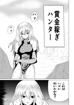 Page 3 of 賞金稼ぎローズの敗北