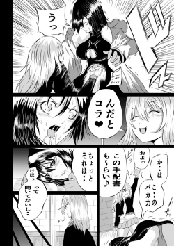 Page 6 of 賞金稼ぎローズの敗北