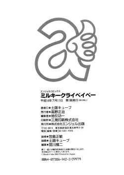 Page 181 of Milky Crybaby