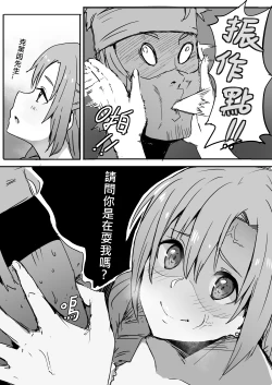 Page 16 of Asuna | 亞絲娜