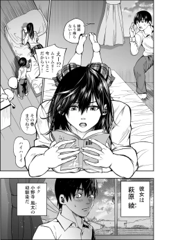 Page 3 of Osananajimi no Aya Nee-chan to Namanaka Ecchi