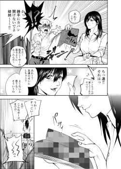 Page 7 of Osananajimi no Aya Nee-chan to Namanaka Ecchi