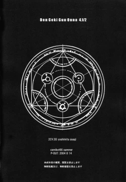 Page 61 of Dengeki Juujo 4. 1/2 | Den Geki Gun Onna