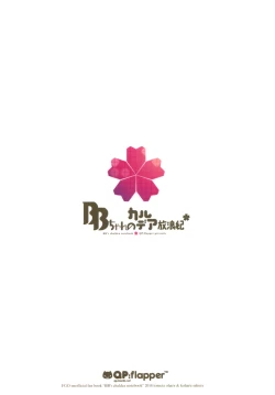 Page 18 of BB-chan no Chaldea Hourouki