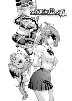 Page 159 of Kunoichi Inbaku Taisen | 女忍者淫縛大戰