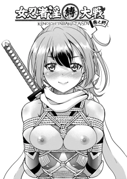 Page 187 of Kunoichi Inbaku Taisen | 女忍者淫縛大戰