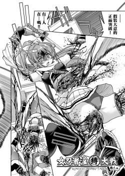 Page 40 of Kunoichi Inbaku Taisen | 女忍者淫縛大戰