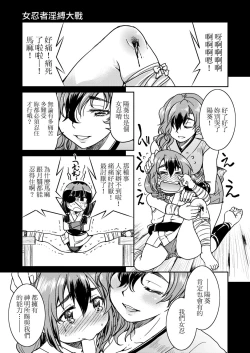 Page 53 of Kunoichi Inbaku Taisen | 女忍者淫縛大戰