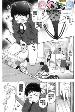 Page 4 of Doutei Otouto to Bitch Ane - The cherry boy with Bitch sister.