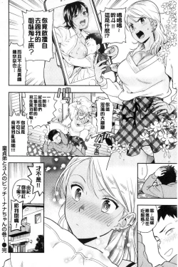 Page 84 of Doutei Otouto to Bitch Ane - The cherry boy with Bitch sister.