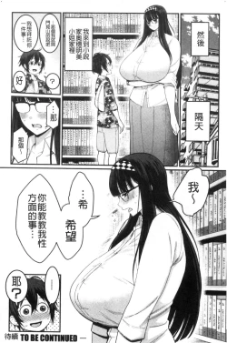 Page 78 of Boku no Otona Shokugyou Taiken
