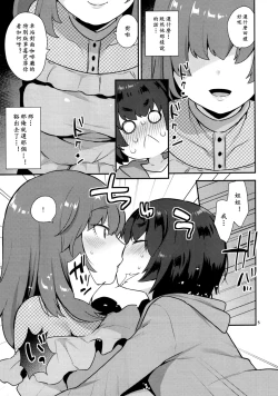 Page 5 of Osananajimi no Oneesan | 邻家的大姐姐是我未来的新娘