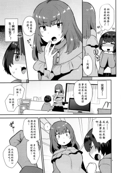 Page 7 of Osananajimi no Oneesan | 邻家的大姐姐是我未来的新娘