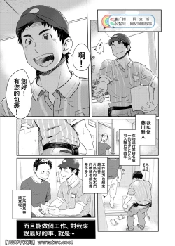 Page 2 of Love Love Takuhai Onii-san 1 | 爱爱快递小哥哥1