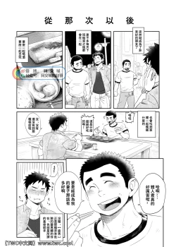 Page 8 of Love Love Takuhai Onii-san 1 | 爱爱快递小哥哥1
