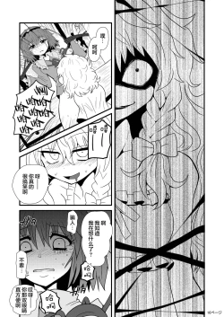 Page 18 of TooriMarisa ni Ki o Tsukero