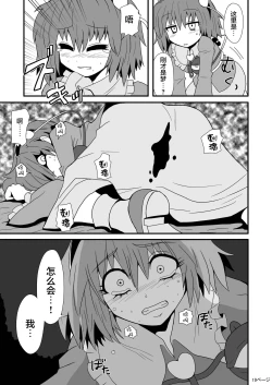 Page 21 of TooriMarisa ni Ki o Tsukero