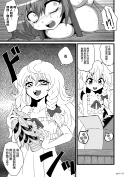 Page 35 of TooriMarisa ni Ki o Tsukero