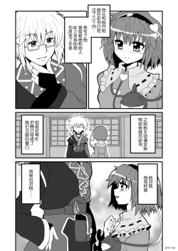 Page 7 of TooriMarisa ni Ki o Tsukero