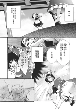 Page 6 of Yumeiro Dolce