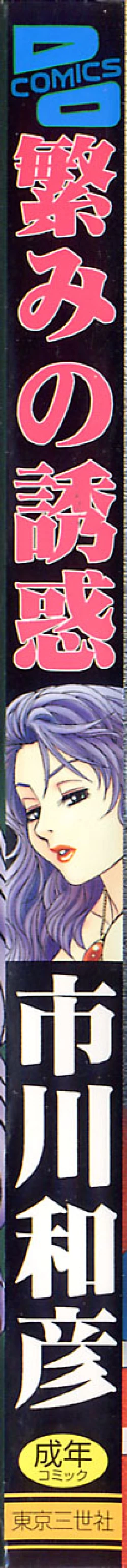 Page 2 of Shigemi no Yuuwaku