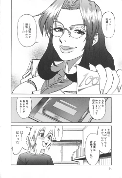 Page 75 of Shigemi no Yuuwaku