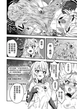Page 32 of Cheat Skill o Moratta Ore ga Slime nanka ni Makeru Wake Nai daro!