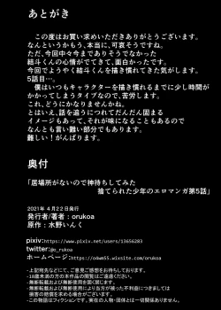 Page 31 of Ibasho ga Nai node Kamimachi shite mita Suterareta Shounen no Ero Manga Ch. 5