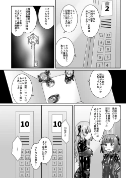 Page 18 of Yumewatari no Mistress night 8