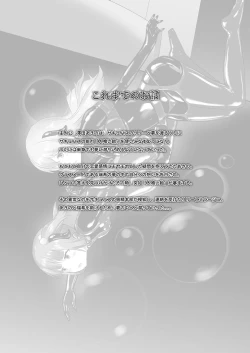 Page 6 of Yumewatari no Mistress night 8