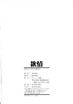 Page 163 of Yokujou - Desire