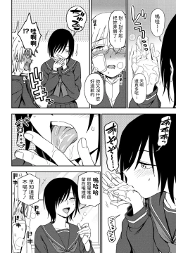 Page 10 of Sonna Kimi ga Kawaikute