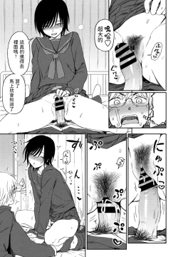 Page 13 of Sonna Kimi ga Kawaikute