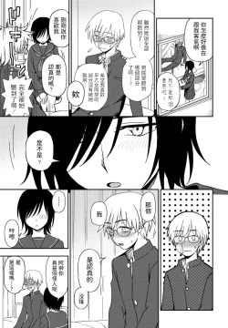 Page 5 of Sonna Kimi ga Kawaikute