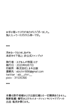 Page 23 of Samenai Uchi ni Meshiagare