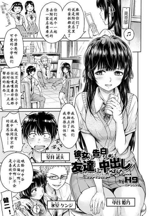 Download Kanojo ni Kokuhaku Suru Mae ni Tomodachi ni Nakadashi Sareta... 1-2