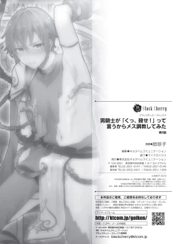 Page 83 of Otoko Kishi ga "Ku, Korose!" tte Iu kara Mesu Choukyou Shitemita Ch. 1-5