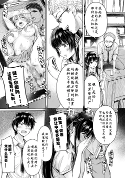 Page 3 of Kanojo ni Kokuhaku Suru Mae ni Tomodachi ni Nakadashi Sareta... 1-3