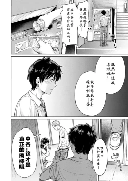Page 4 of Kanojo ni Kokuhaku Suru Mae ni Tomodachi ni Nakadashi Sareta... 1-3