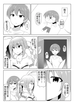 Page 9 of Kyuukeishitsu no Peko! | PEKO OF THE COMFORT ROOM!