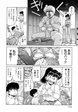 Page 155 of Uramado no Yuuwaku