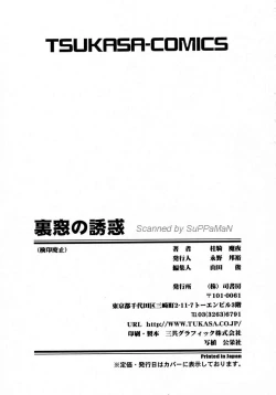 Page 168 of Uramado no Yuuwaku