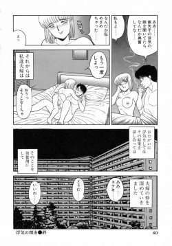 Page 41 of Uramado no Yuuwaku