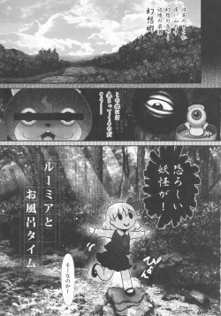 Page 4 of Rumia to Ofuro Time