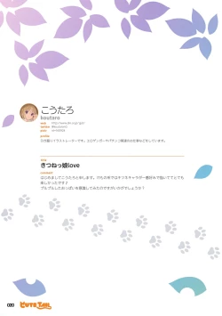 Page 19 of Cute Tail