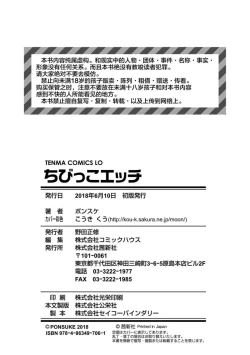 Page 180 of Chibikko H