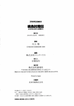 Page 185 of Momoiro Toumaden