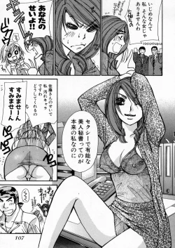 Page 108 of Boku dake no Idol Stage 1